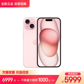 Apple 苹果 iPhone 15 5G智能手机 256GB 粉色 ￥5979