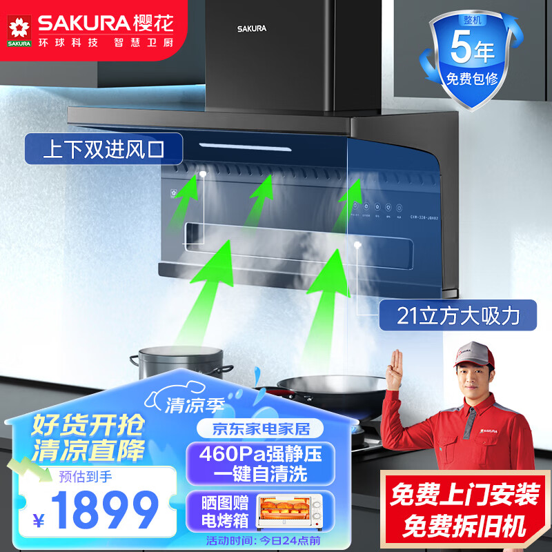 SAKURA 樱花 抽油烟机顶侧双吸油烟机7字型油烟机21m³ 1599元