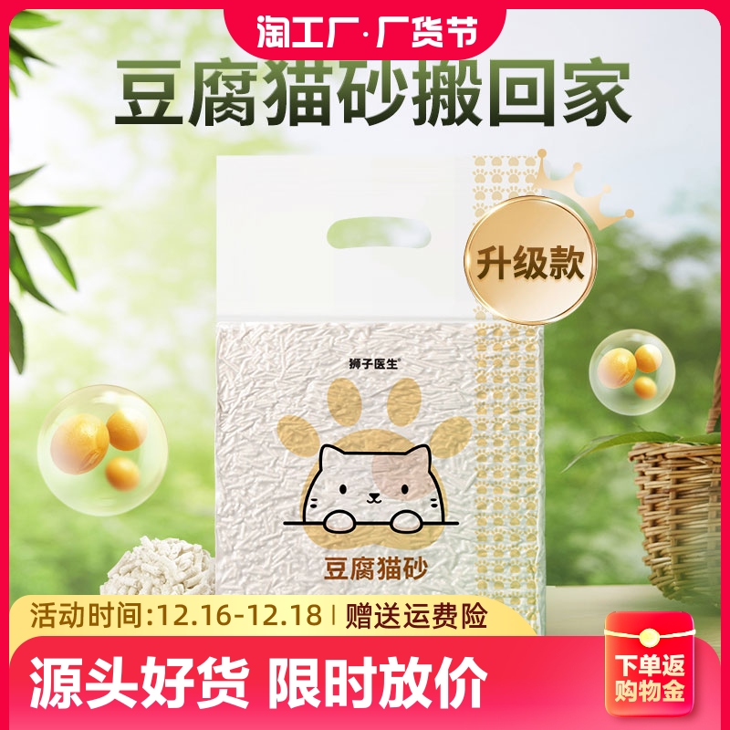 DR.LION 狮子医生 原味豆腐猫砂低尘除臭低尘可冲厕所非10kg猫咪用品 8.9元