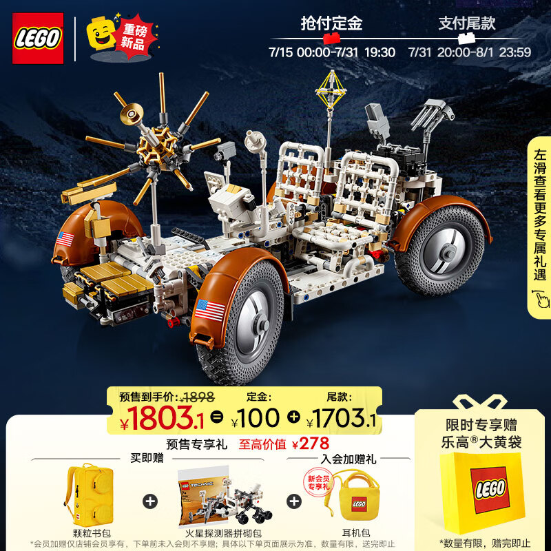 LEGO 乐高 Technic科技系列 42182 NASA Apollo 月面探测车 (LRV) ￥1803.1