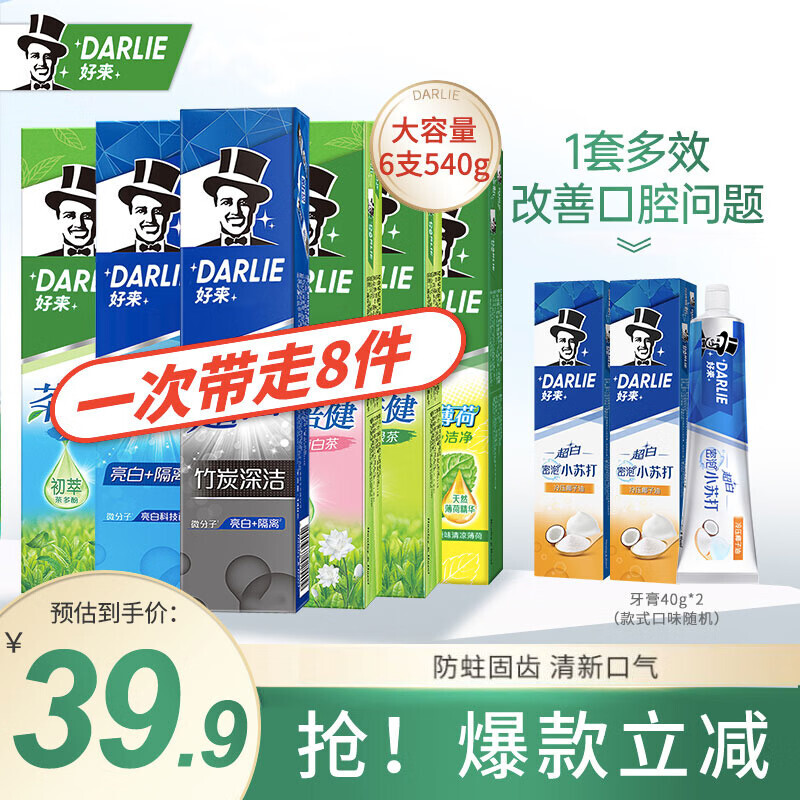 darlie好来黑人牙膏套装包邮组合装90g6支359元