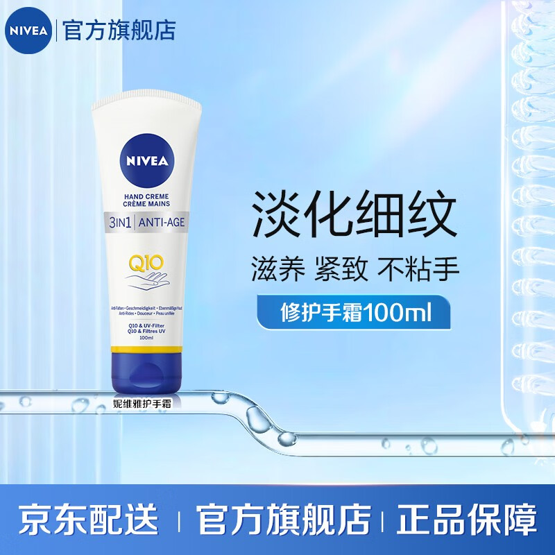 NIVEA 妮维雅 Q10三效赋活修护护手霜 100ml 13.9元（需买3件，需用券）