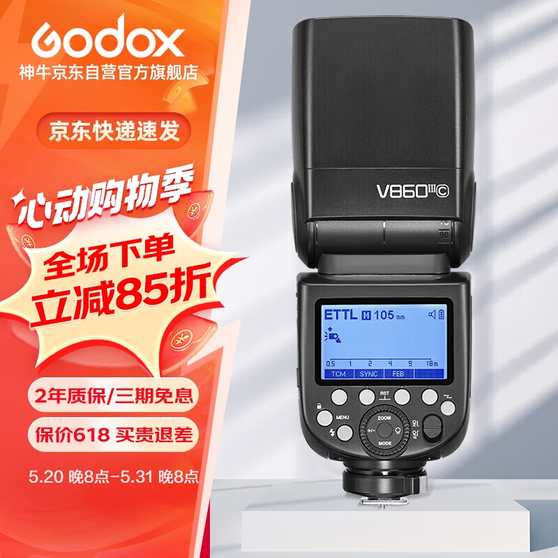 Godox 神牛 V860III三代机顶闪光灯佳能单反微单热靴闪光灯单反机顶灯高速同