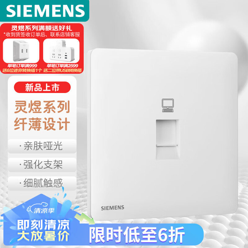 SIEMENS 西门子 插座面板 一位超五类电脑插座 86型弱电插座 灵煜雾沙白 43.3元