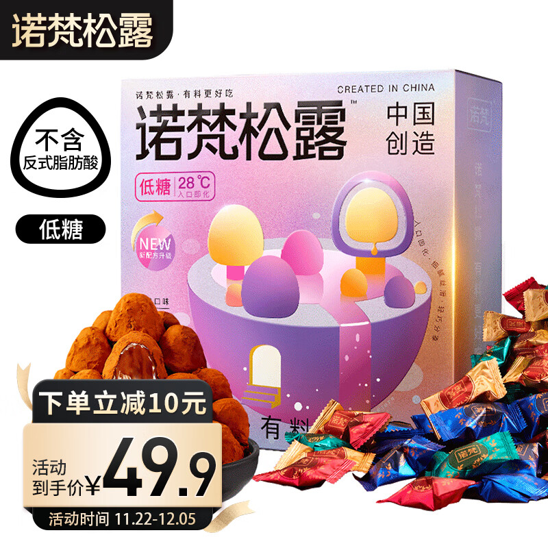 诺梵 松露巧克力休闲零食生日礼物女喜糖伴手礼送礼500g 49.9元