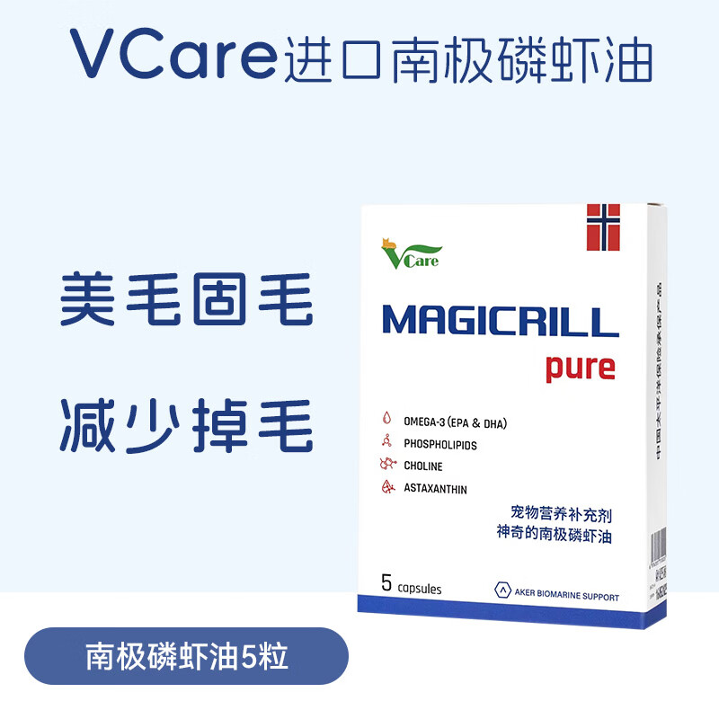 VCare 宠物鱼油南极磷虾油Pure猫咪专用减少掉毛美毛卵磷脂软胶囊 5粒 猫用（