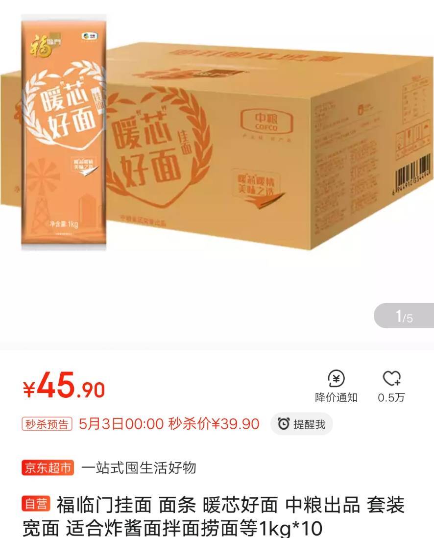 京东商城 福临门挂面 面条 暖芯好面 1kg*10袋 39.9元