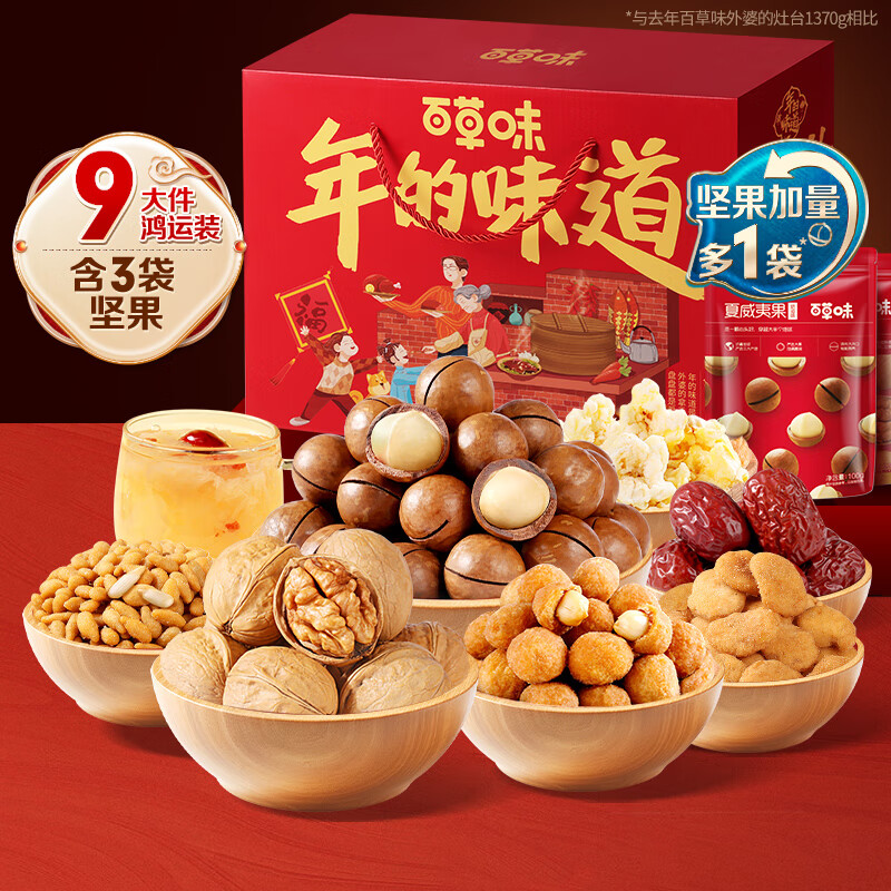 Be&Cheery 百草味 坚果零食礼盒1428g/1530g 夏果干果礼盒零食年货休闲 39.9元（需