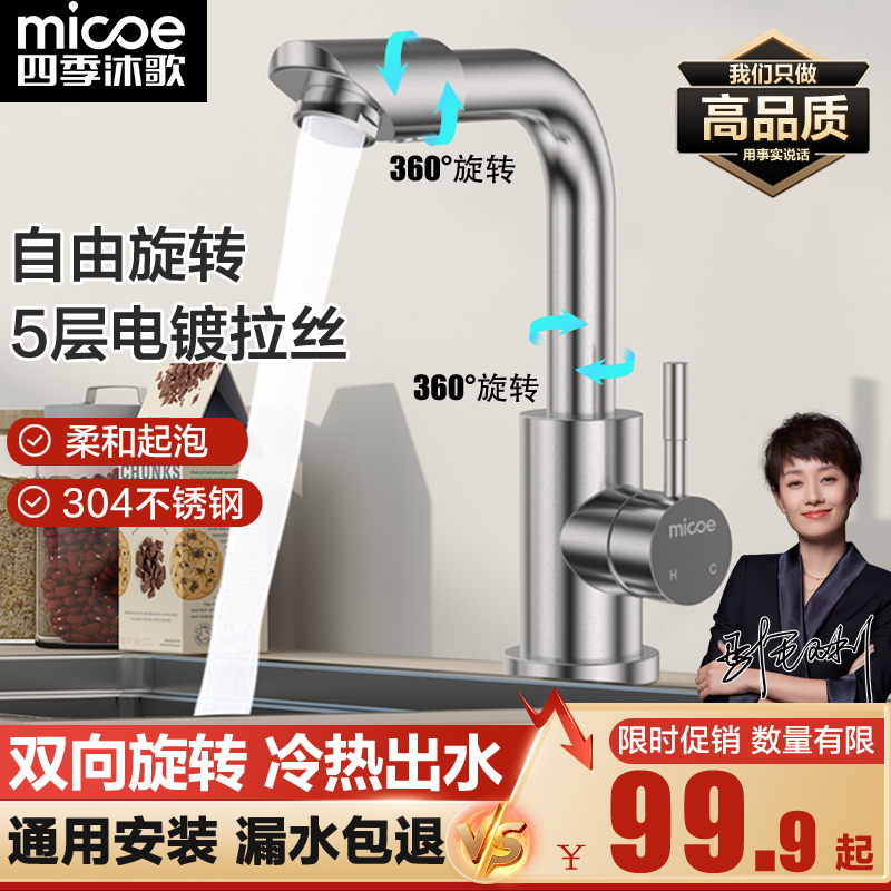 micoe 四季沐歌 冷热双出水304不锈钢龙头+60cm冷热软管 64.91元（需用券）