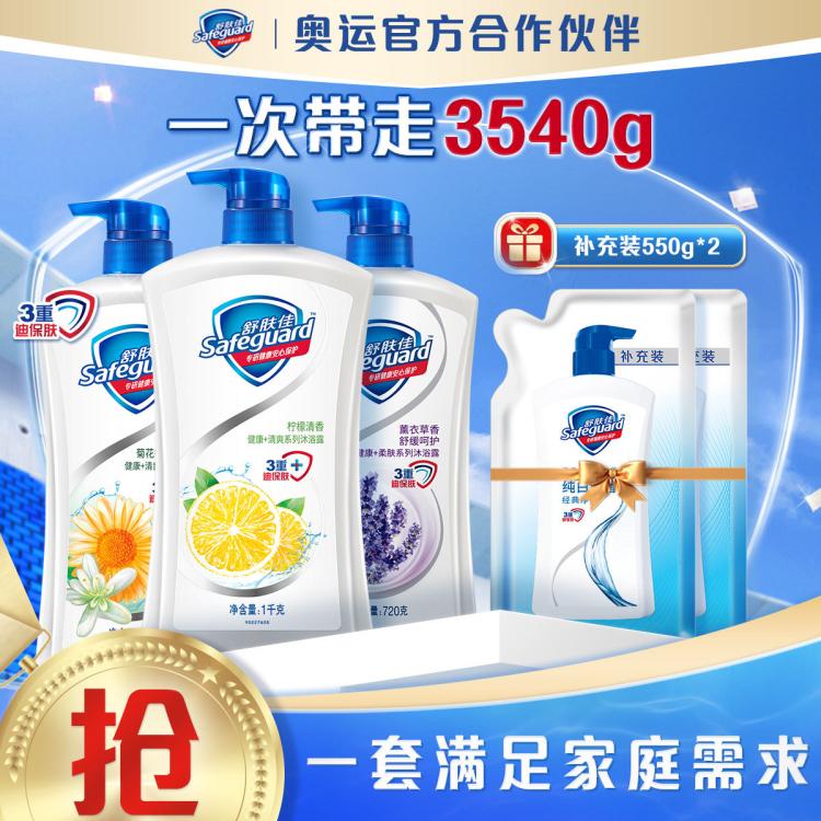 Safeguard 舒肤佳 沐浴露套装（柠檬1kg+720*2(金银花+薰衣草)+纯白清香550g*2） 73