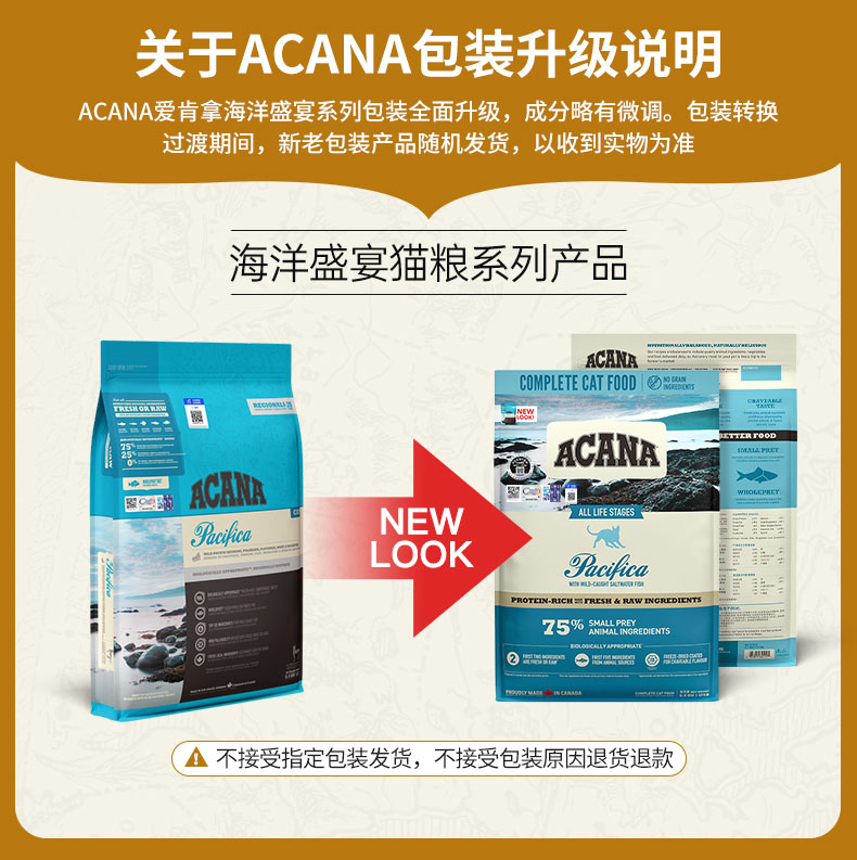 ACANA 爱肯拿 海洋盛宴系列 无谷深海鱼全阶段猫粮 564.72元