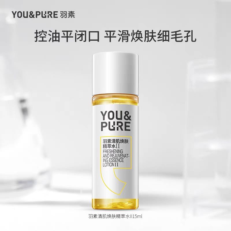 YOU&PURE 羽素 清肌焕肤去闭口水湿敷水爽肤水15ml 7.9元