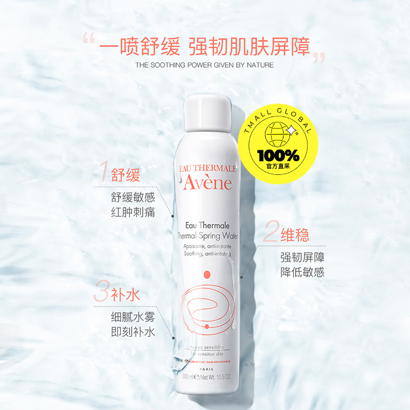 Avene 雅漾 法国雅漾活泉水喷雾300ml*3补水爽肤水舒缓保湿水 101.65元