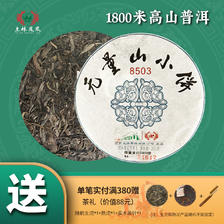云南省重点龙头企业，土林凤凰 2020年无量山小饼普洱生茶 200g 39元包邮（需