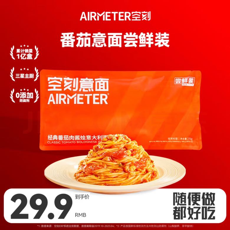 AIRMETER 空刻 意面 经典番茄肉酱烩意大利面 270g 尝鲜装 12.33元