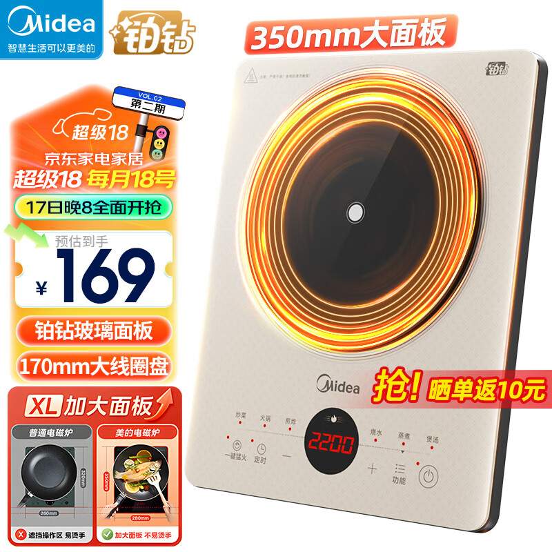 Midea 美的 电磁炉家用大功率2200W 159元