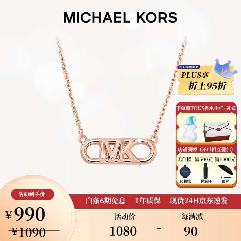 MICHAEL KORS 迈克·科尔斯 轻奢玫瑰金色夏季字母logo项链锁骨链 MKC164200791 玫瑰