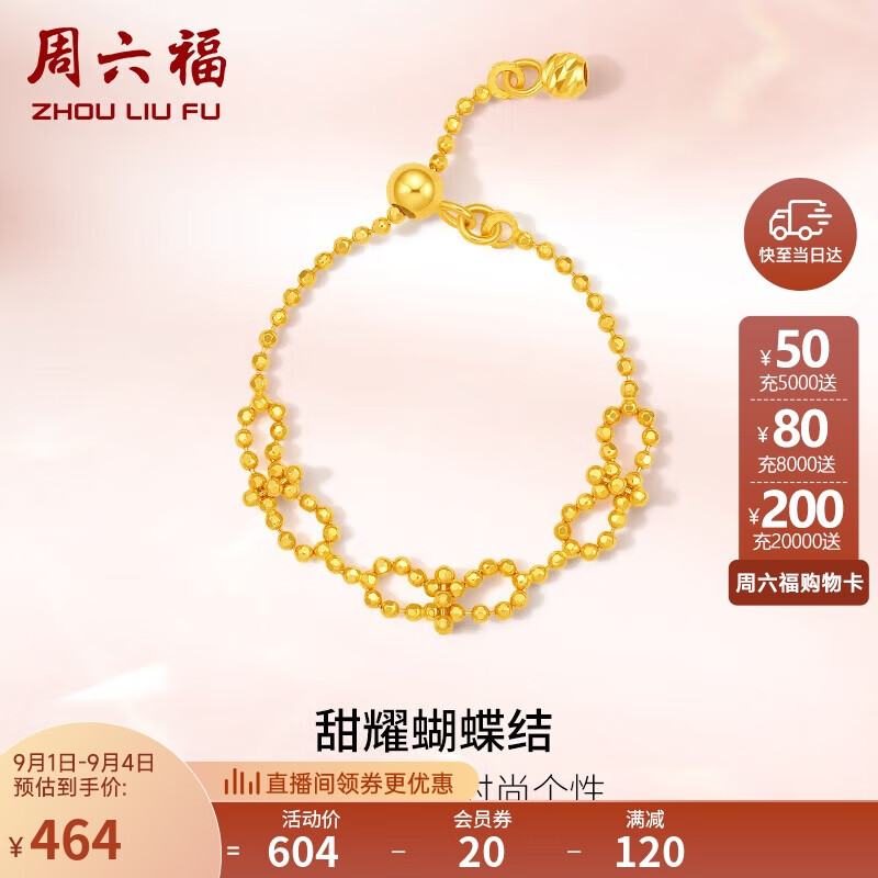 周六福 黄18K金戒指女蝴蝶结彩金戒指C0111960 可调节 421.12元（需用券）