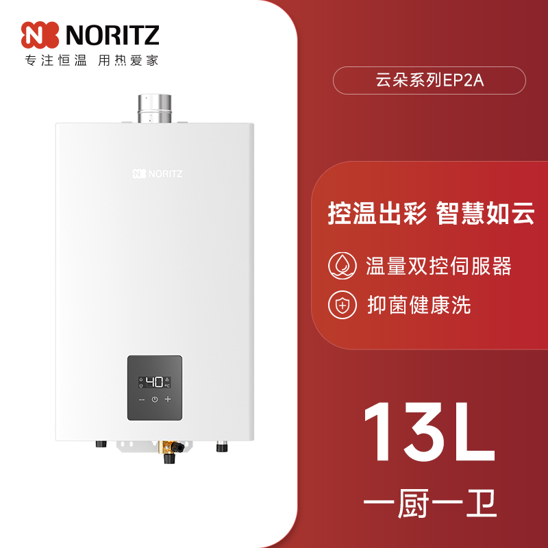 NORITZ 能率 小云朵S燃气热水器水伺服家用恒温大水量EP2A 2999元