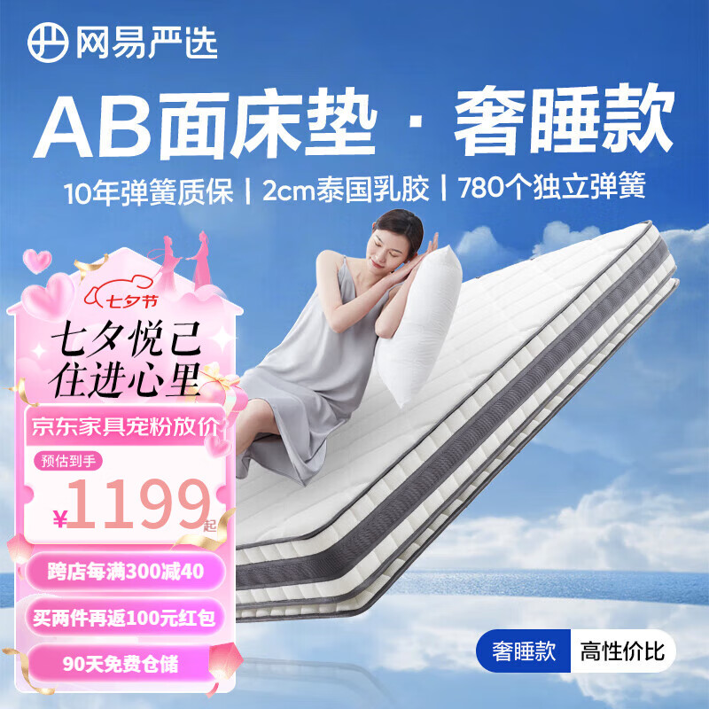 YANXUAN 网易严选 AB面弹簧床垫 180*200*25cm ￥1314