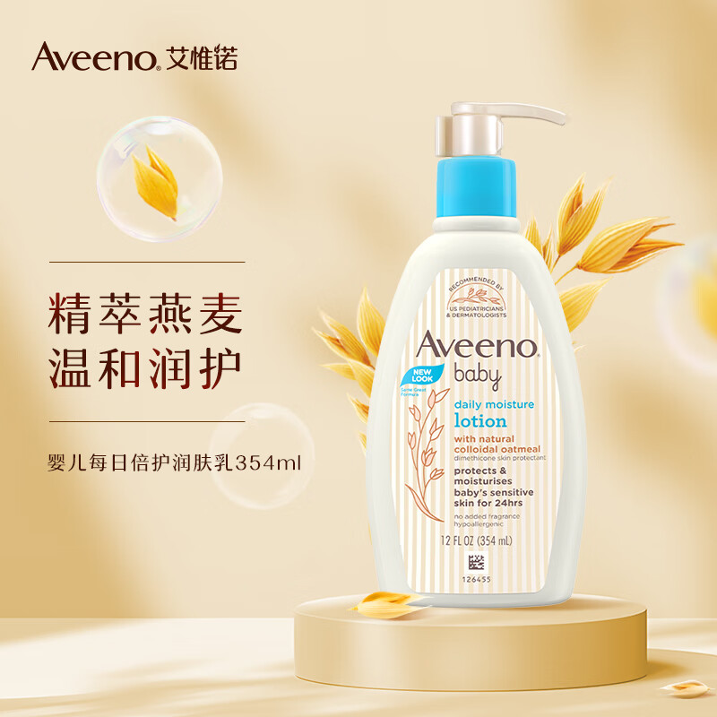 Aveeno 艾惟诺 儿童面霜 354ml 58元（需用券）