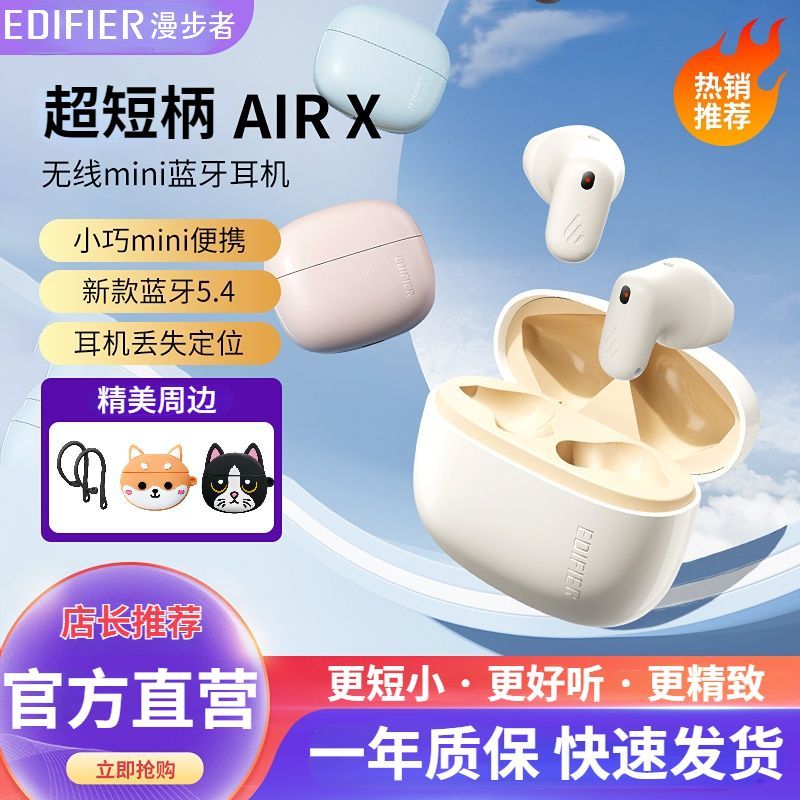 EDIFIER 漫步者 24新款短柄AIRX V5.4半入耳通话降噪28H长续航低延迟耳机 109元