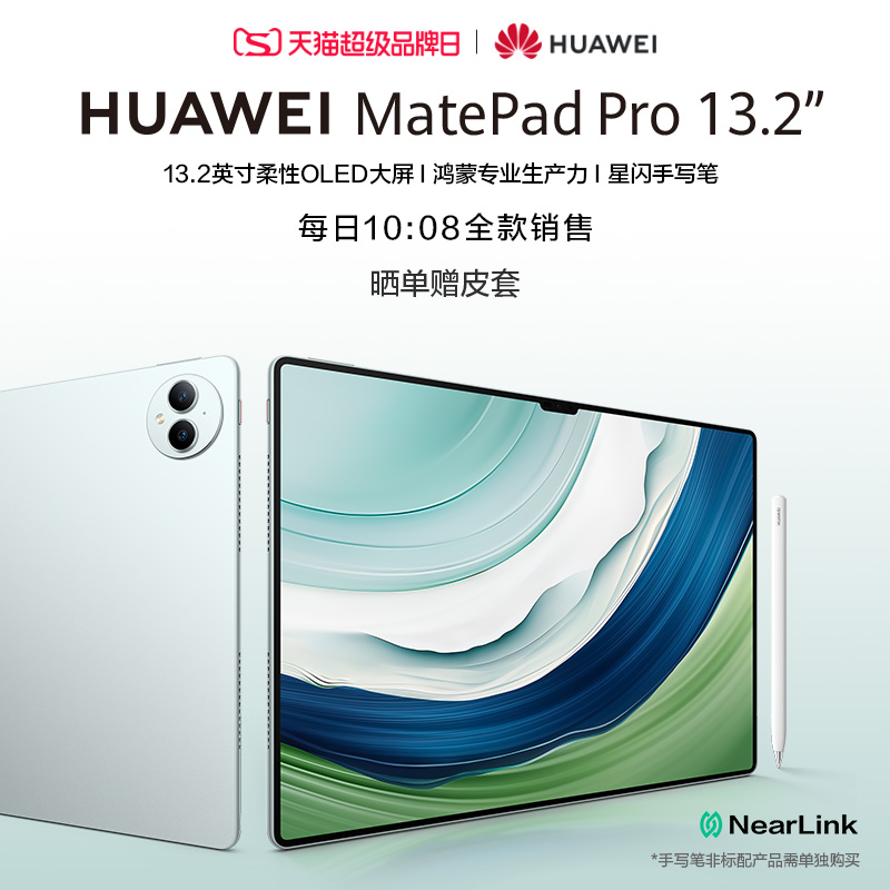 华为 HUAWEI MatePad Pro 13.2英寸平板电脑 12GB+256GB 4499元