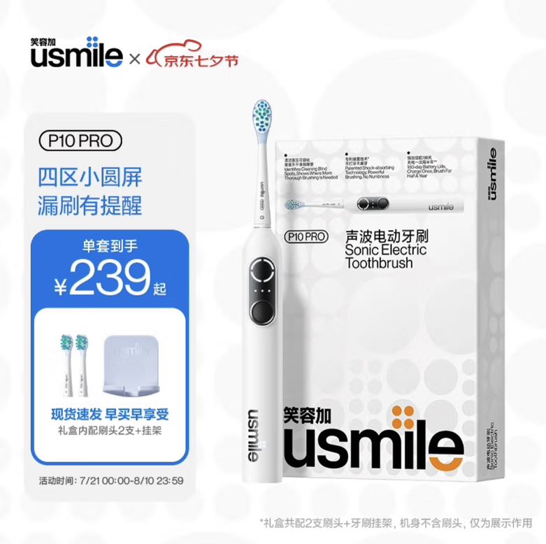 usmile 笑容加 电动牙刷 P10pro白 148.43元（需用券）