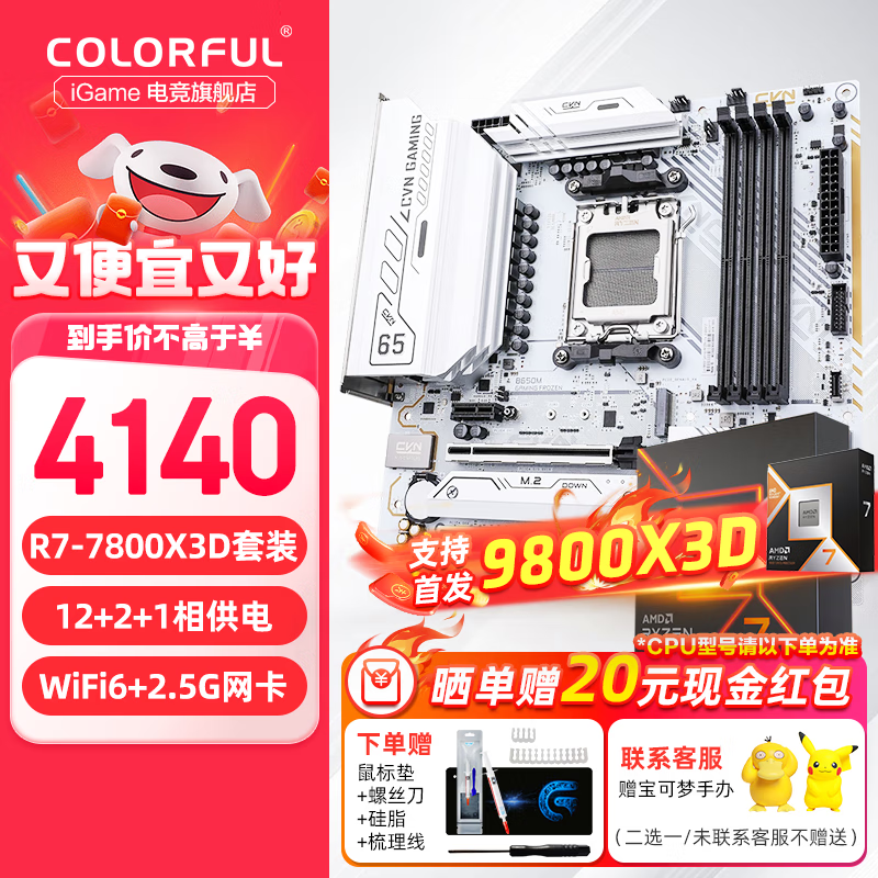 COLORFUL 七彩虹 B650主板搭AMD R5 7500F 7800X3D 9800X3D 7600X 8600G主板游戏CPU套装 CVN B6