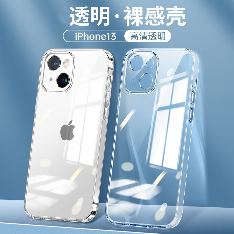 恒壕贴 伊米仕 iPhone 13系列 手机壳 5.44元（需买2件，共10.88元）