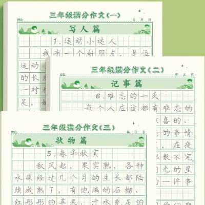 六品堂 3-6年级满分作文练字帖5本 8.73元包邮（需领券）