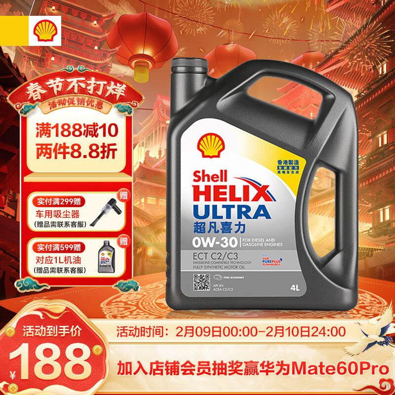 Shell 壳牌 Helix Ultra系列 超凡灰喜力 0W-30 SN级 全合成机油 4L 188元