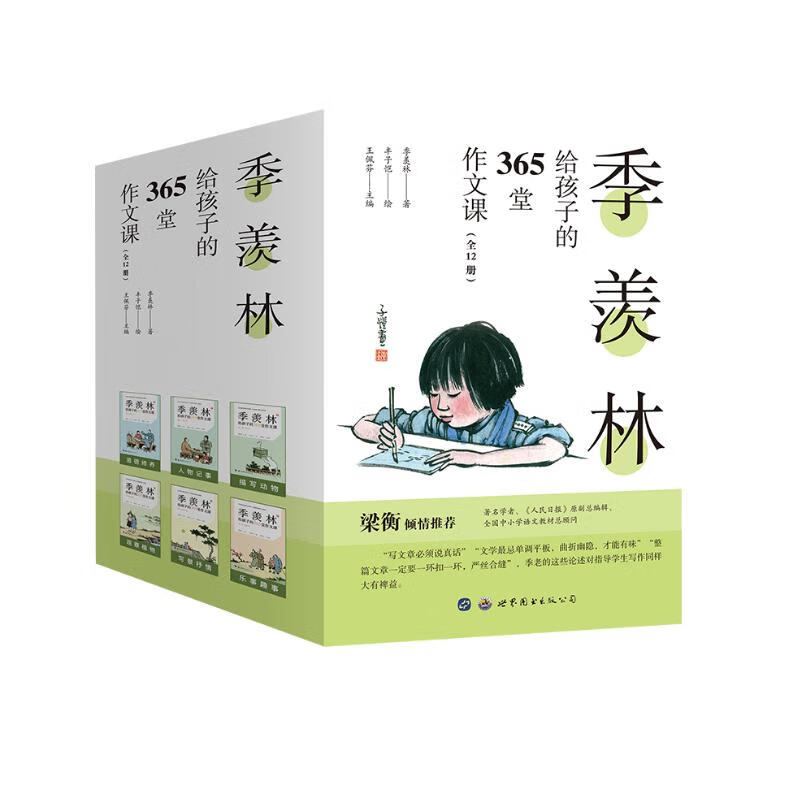 《季羡林给孩子的365堂作文课》（全12册） 69.66元（满300-120，双重优惠）