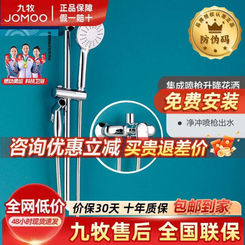 JOMOO 九牧 花洒硅胶除垢集成三功能可升降杆家用不锈钢耐用带喷枪淋浴器 44