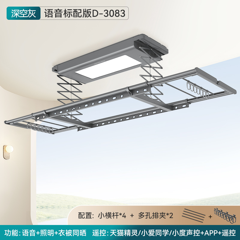 HOTATA 好太太 D-3083 电动晾衣架 语音标配版 786.4元（双重优惠）