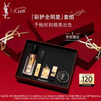 YVES SAINT LAURENT 彩护全明星礼盒（1966口红 2.2g+夜皇后精华 30ml+自由之水 7.5ml+