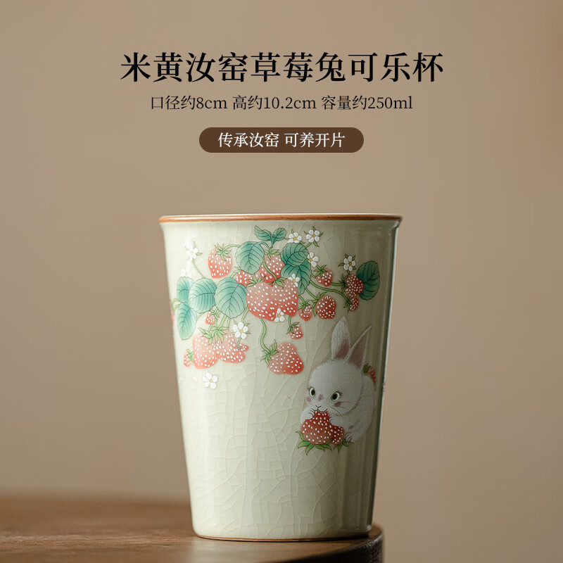 彩虹空间 汝窑草莓兔马克杯 开片可养 250ml 39.9元（需用券）