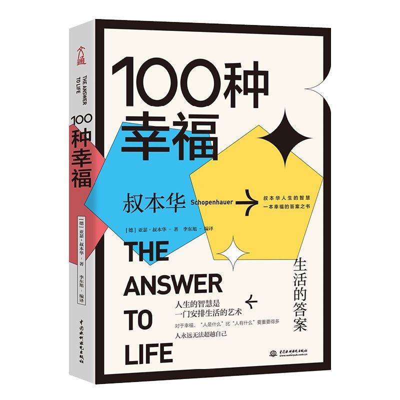 百亿补贴：《100种幸福》 8.63元包邮