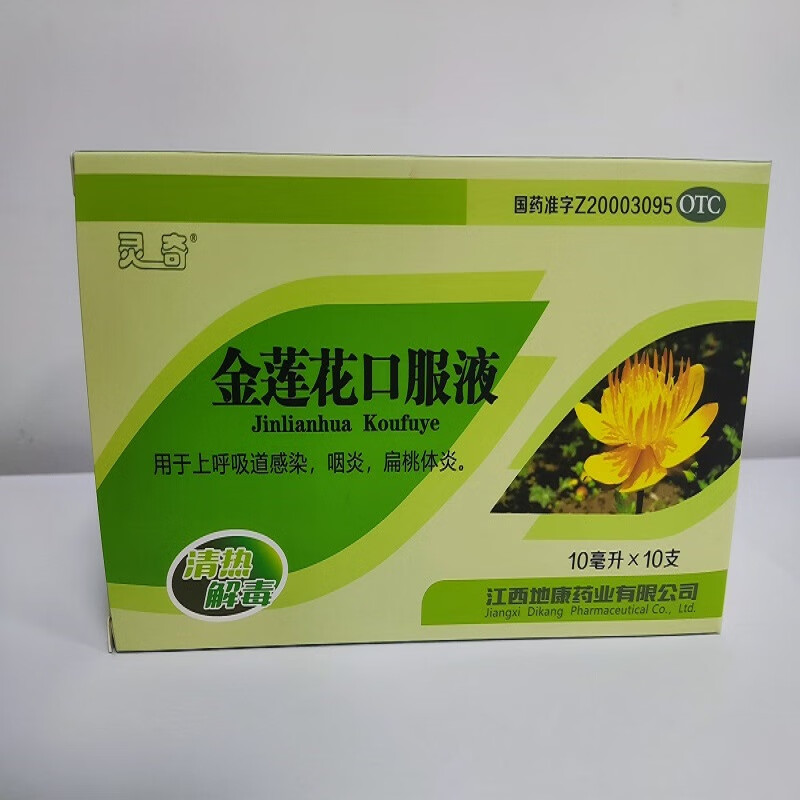 有效期至2024年12月14日 灵奇 金莲花口服液 10ml*10支/盒 0.01元（需领券、需会