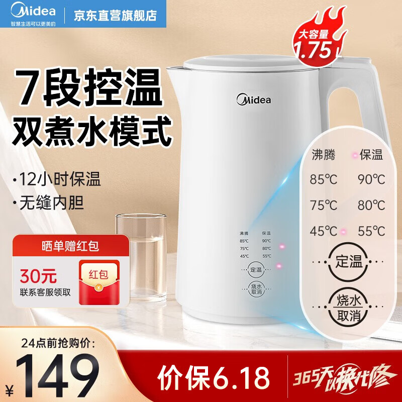 Midea 美的 MK-SH17X302 电水壶 1.7L 白色 119元（需用券）