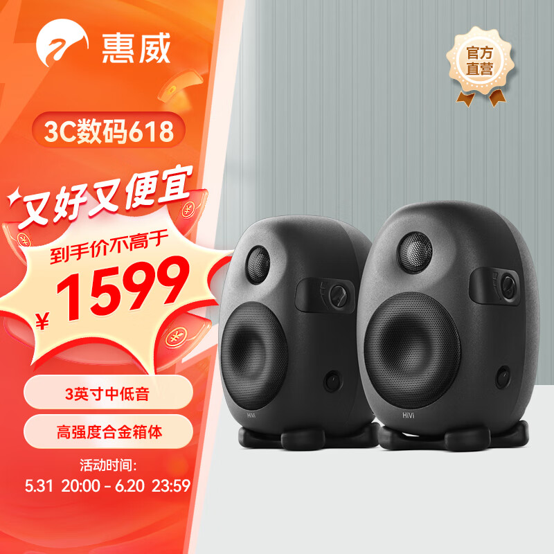 HiVi 惠威 X3 发烧级专业监听音箱 2.0声道高保真HiFi品质音响高强度合金箱体