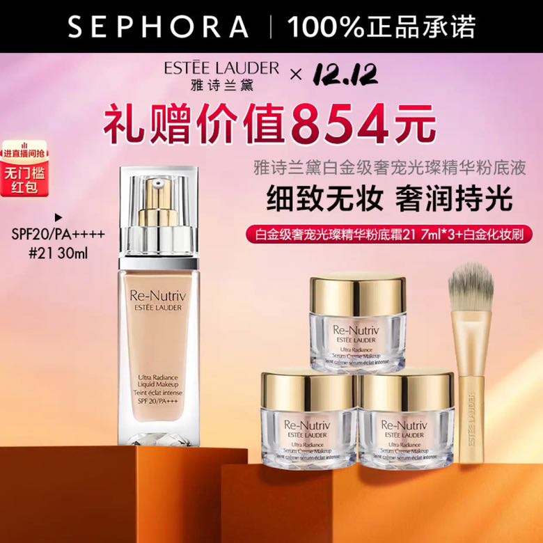 ESTEE LAUDER 雅诗兰黛 白金级奢宠光璨精华粉底液SPF20/PA++++ 双12 30ml 21号色套组