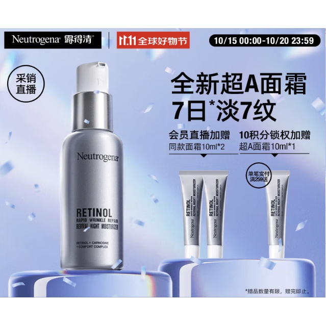 PLUS会员、今日必买：露得清 第二代超A晚霜 30ml（赠同款10ml*2） 178.61元（双