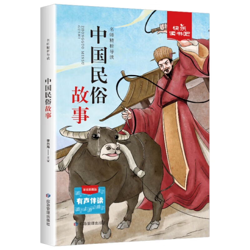 小学生课外阅读 中国民俗故事 0.1元（需用券）