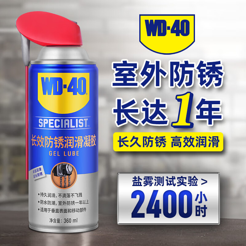 WD-40 长效防锈润滑凝胶360ml 97.91元（需买3件，共293.73元）