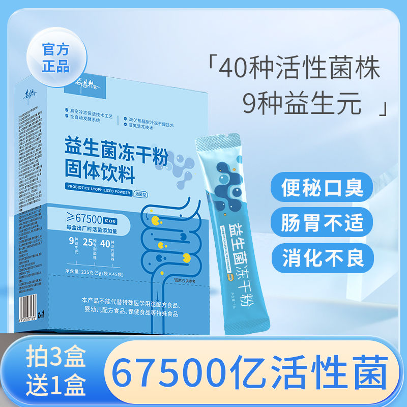 百亿补贴：若惜花舍 益生菌冻干粉 45条 21.49元