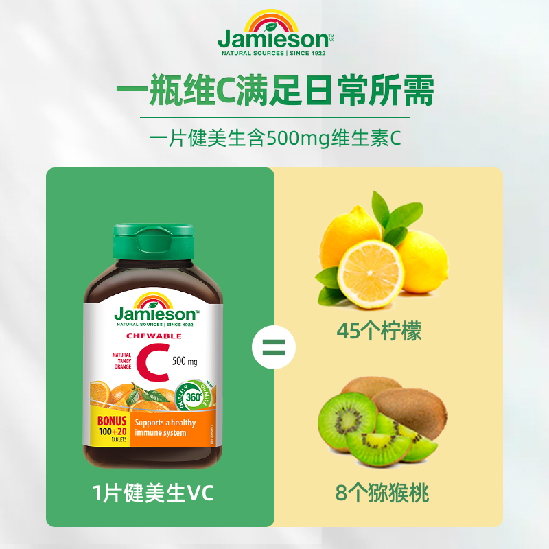 Jamieson 健美生 维生素C咀嚼片 橙味 120粒 61.1元（需用券）