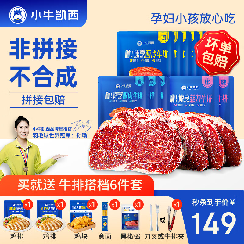 小牛凯西 牛排10块 5西冷+3眼肉+2菲力 139元（需用券）