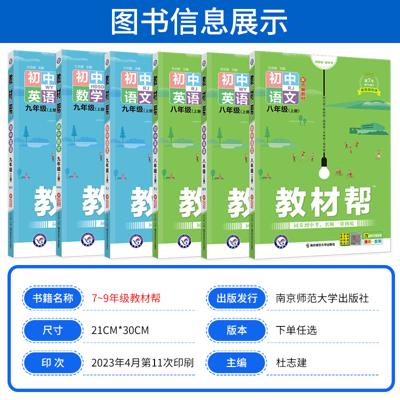 2024版初中教材帮课堂笔记 19.9元（需用券）