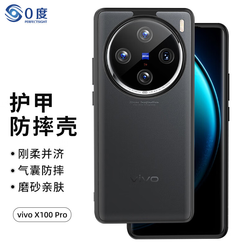 PERFECTSIGHT 0度 适用VIVO X100/X100PRO手机壳磨砂肤感抗指纹保护壳 vivoX100Pro 黑色